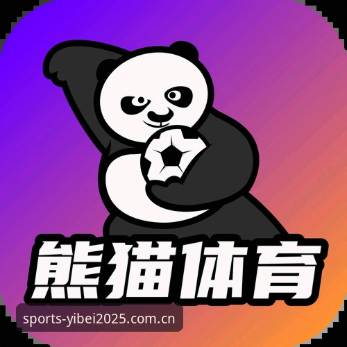 易倍体育平台2025新版详解：功能亮点与下载安装指南